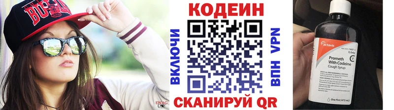 Codein напиток Lean (лин)  Купить где  Пестово 