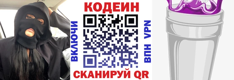 Кодеин Purple Drank Пестово